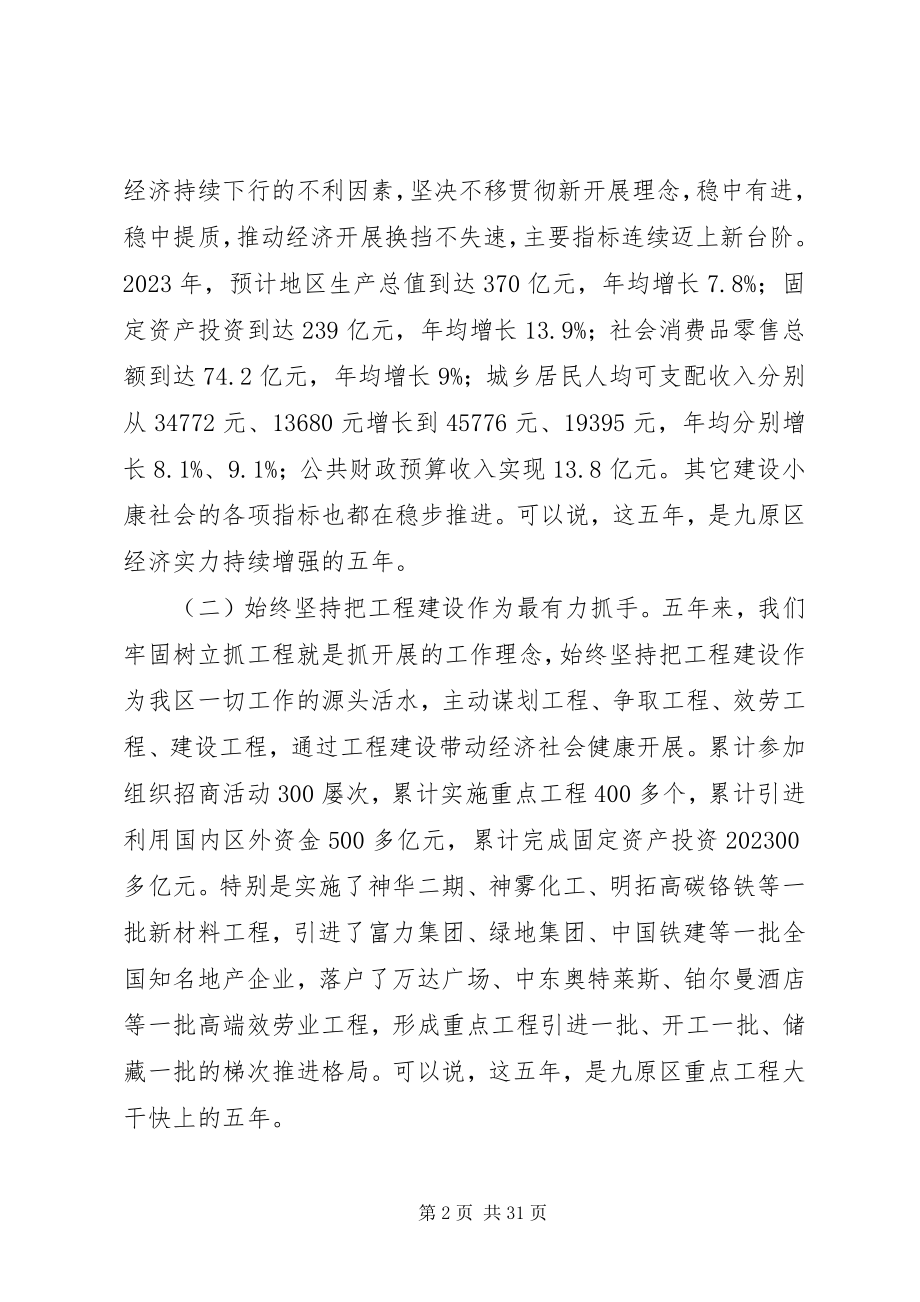 2023年XX市九原区政府工作报告.docx_第2页