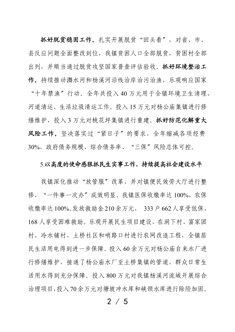 2023年x镇领导班子近五年述职述廉报告.doc_第2页