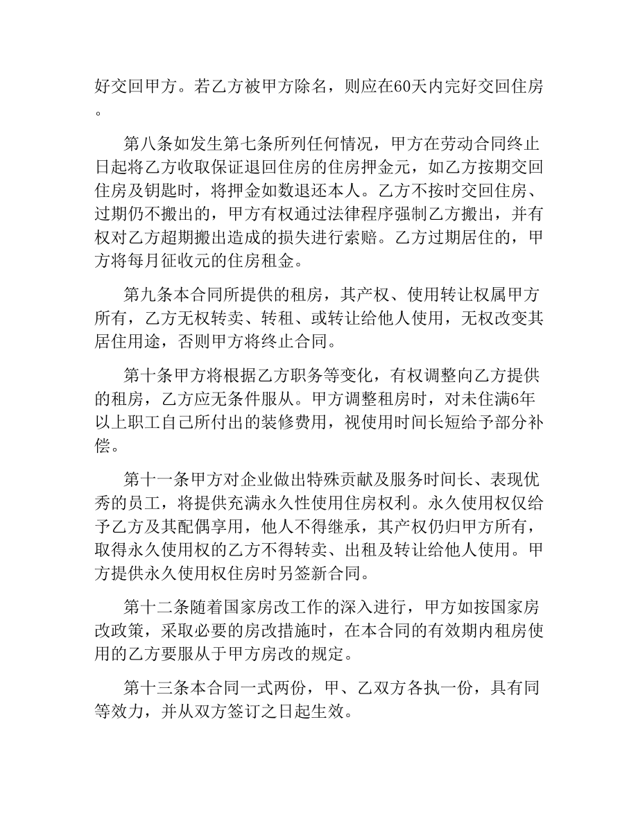 职工合同4篇.docx_第2页