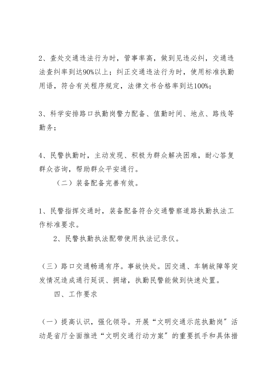 2023年派出所交管巡防大队整治三超一疲劳的工作方案 .doc_第2页