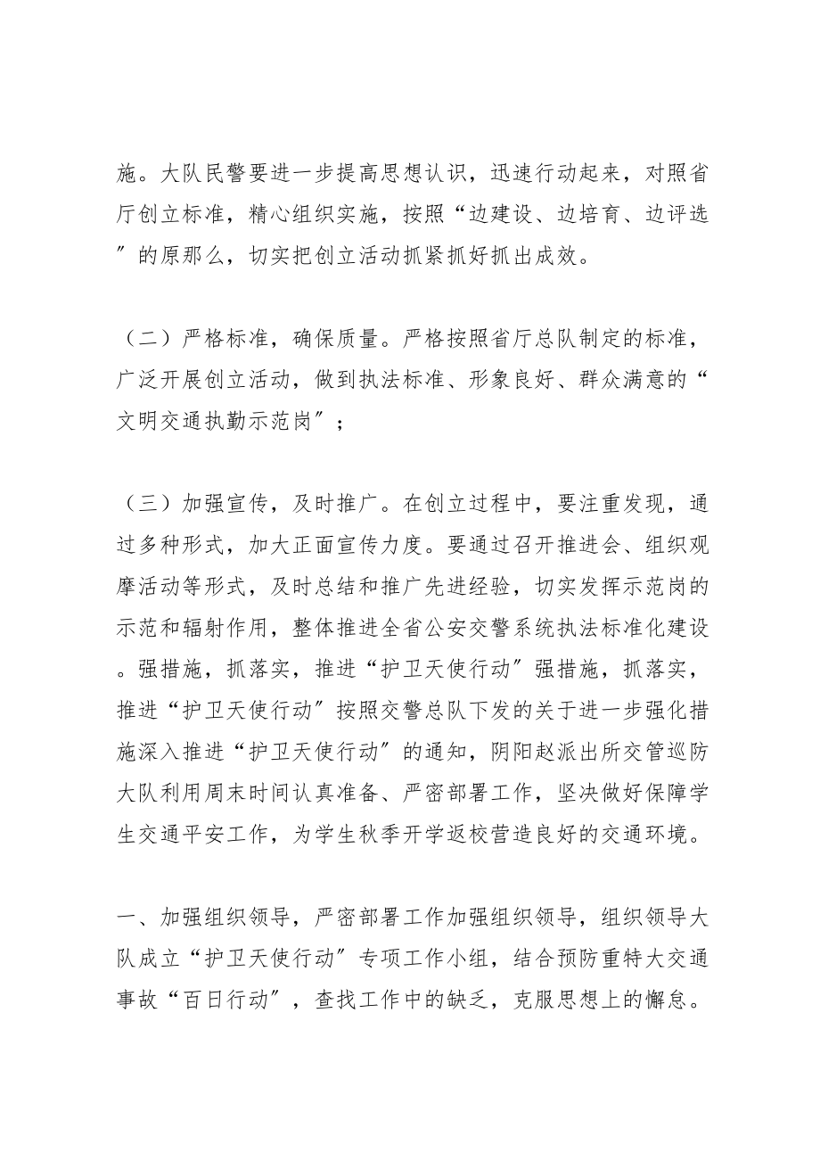 2023年派出所交管巡防大队整治三超一疲劳的工作方案 .doc_第3页