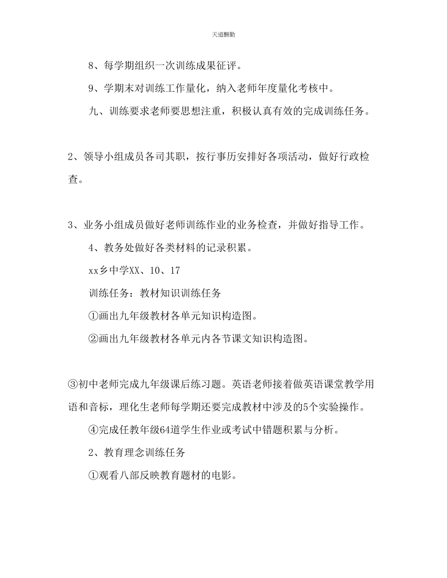 2023年中学教材知识和教材教法培训计划.docx_第3页