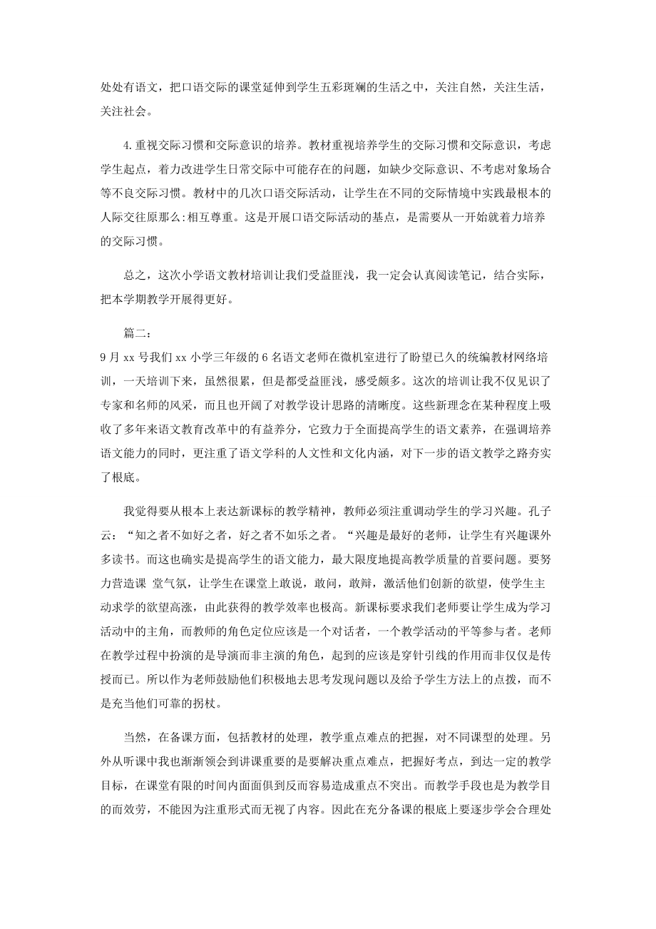 2023年统编语文教材培训心得体会.docx_第2页