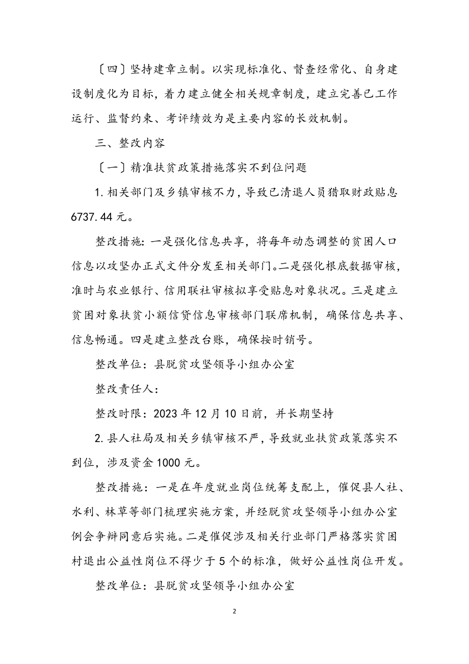 2023年脱贫攻坚审计整改工作方案.docx_第2页