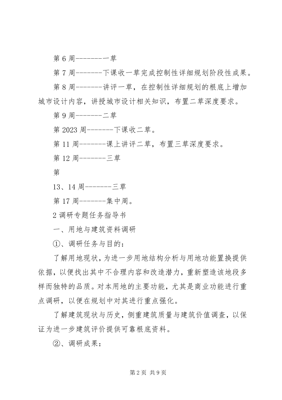 2023年XX县区城市管理与旧城改造的调研报告1111.docx_第2页