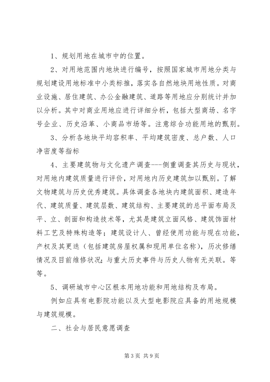 2023年XX县区城市管理与旧城改造的调研报告1111.docx_第3页