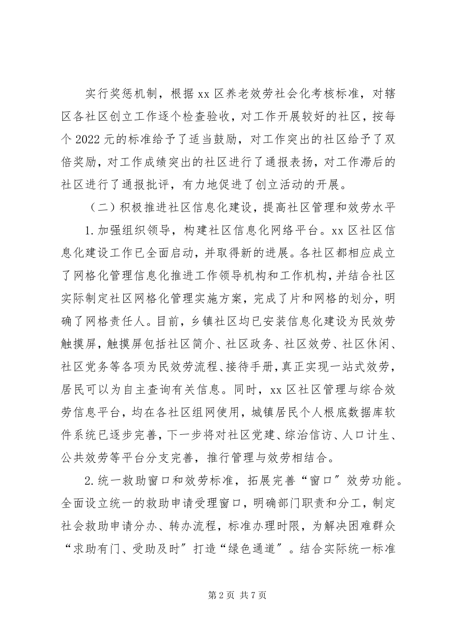 2023年民政局工作总结和工作方案.docx_第2页