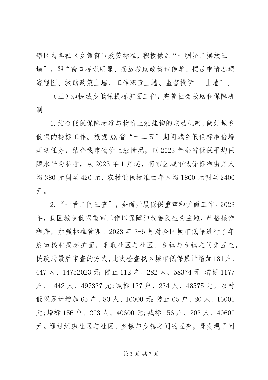 2023年民政局工作总结和工作方案.docx_第3页