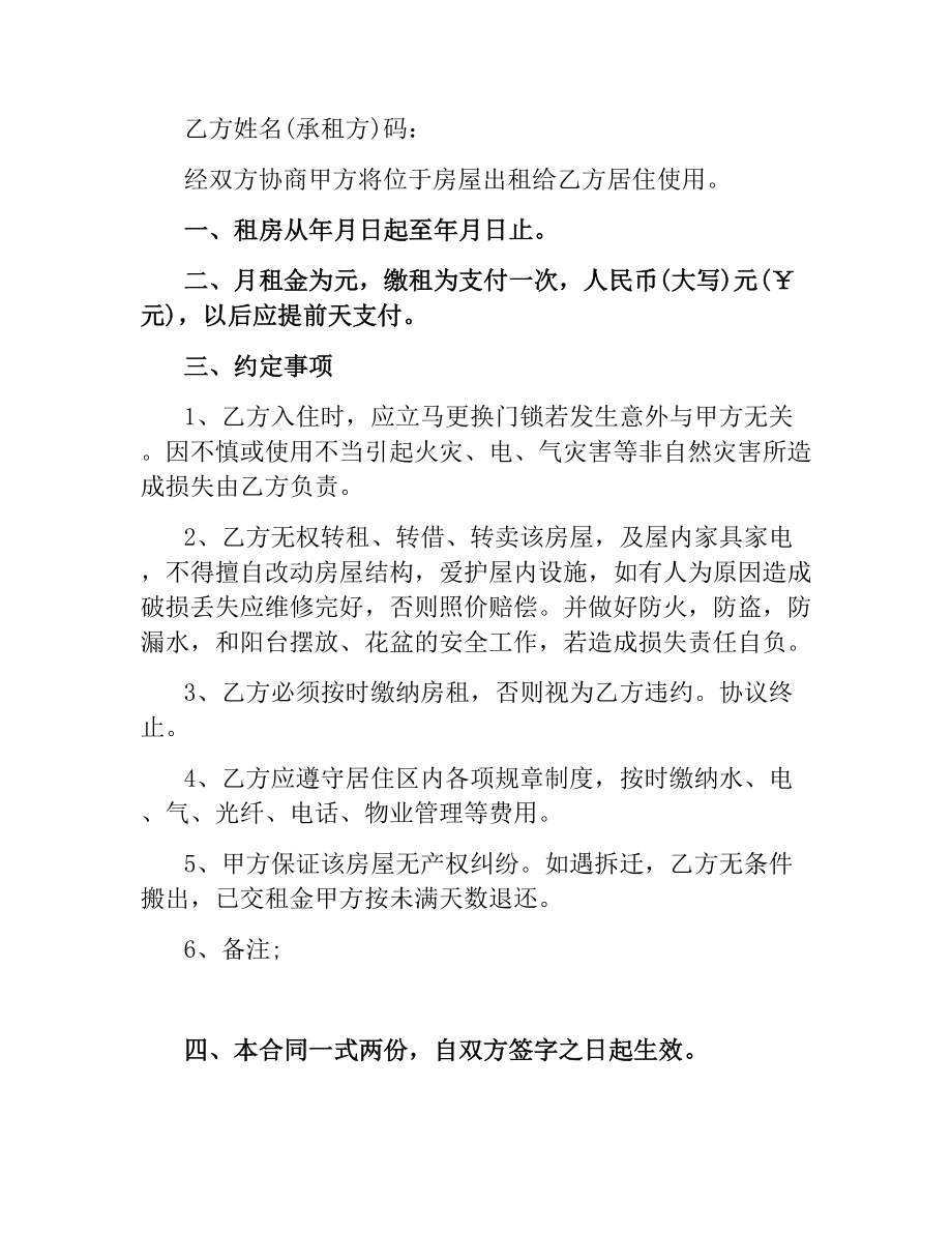 民间朋友的房屋租赁合同书.docx_第3页