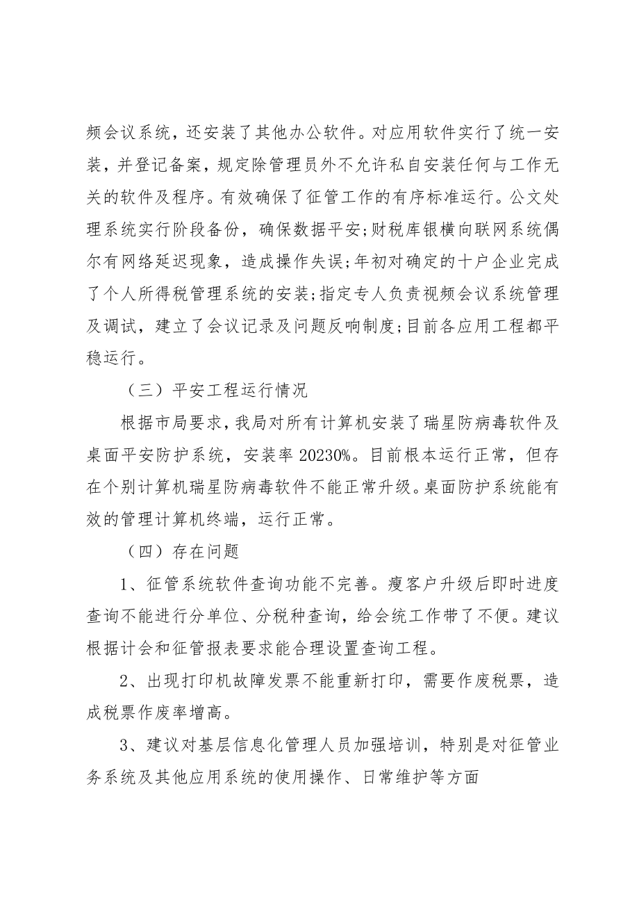 2023年xx关于税工程二期建设调研的报告新编.docx_第2页