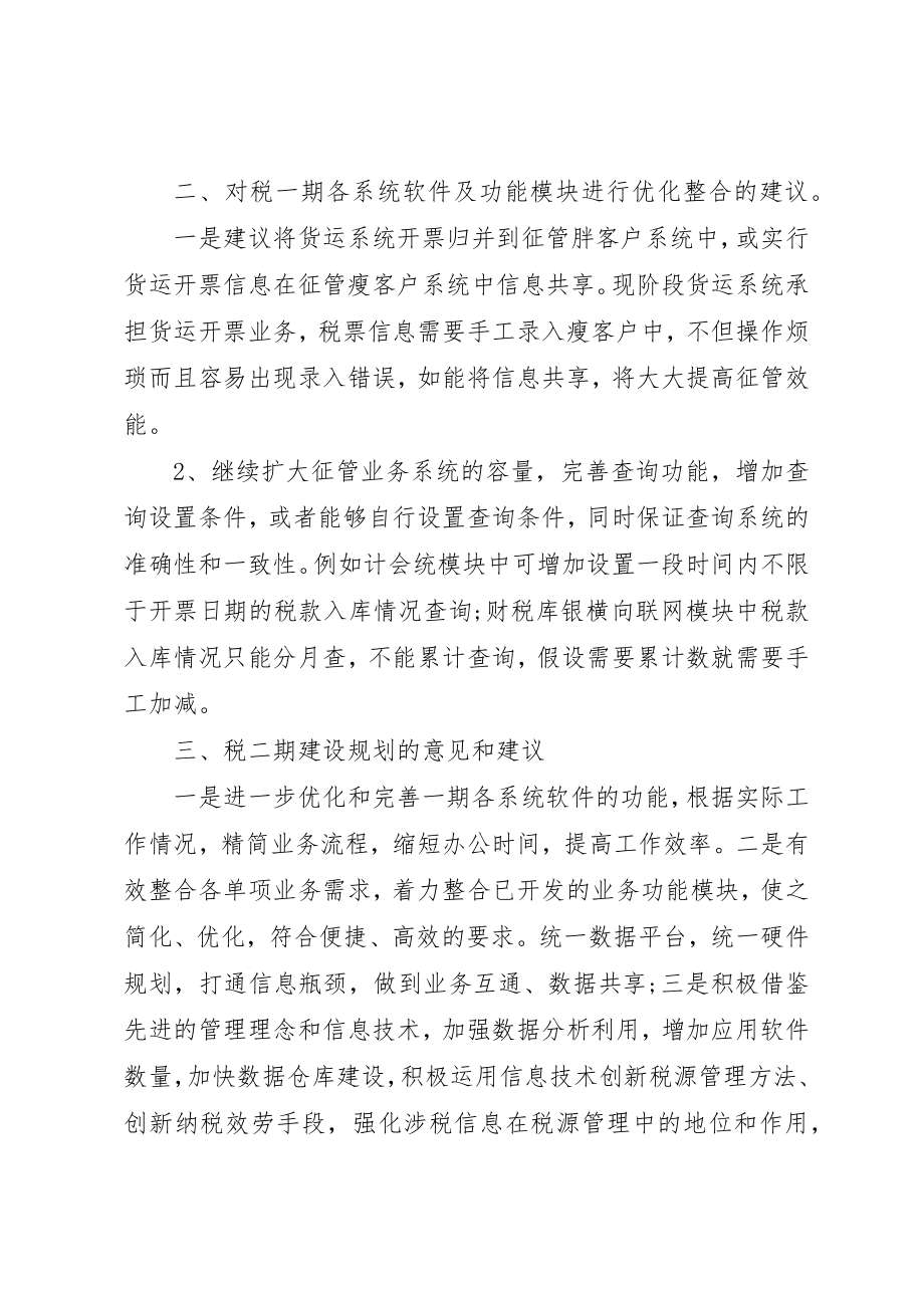 2023年xx关于税工程二期建设调研的报告新编.docx_第3页