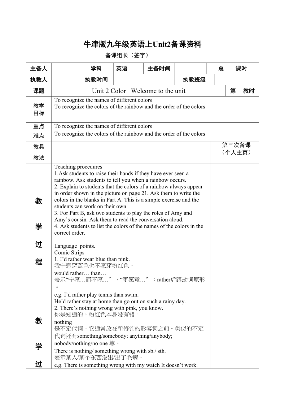 2023年unit2colour教案3牛津英语九年级doc初中英语.docx_第1页