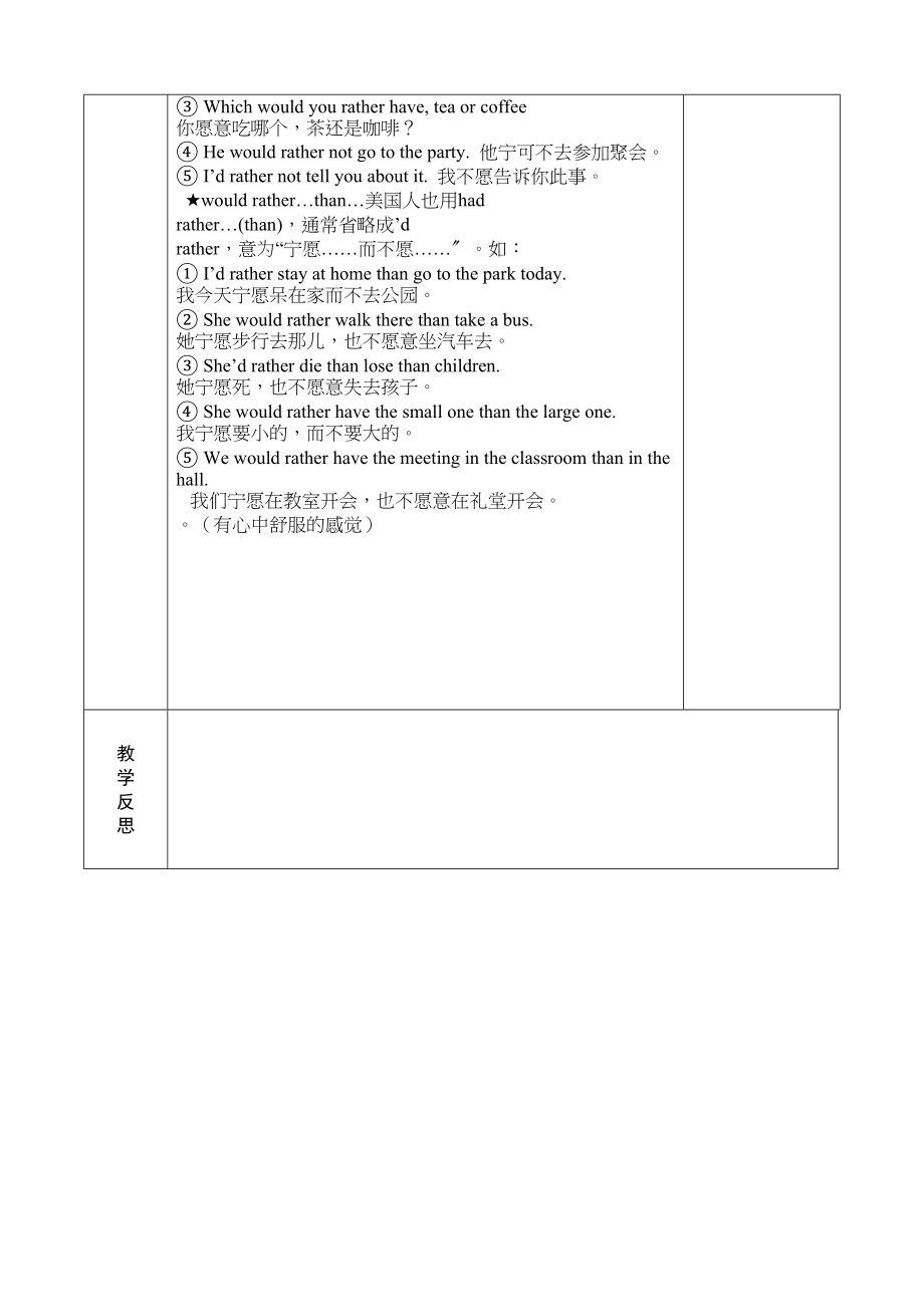 2023年unit2colour教案3牛津英语九年级doc初中英语.docx_第3页