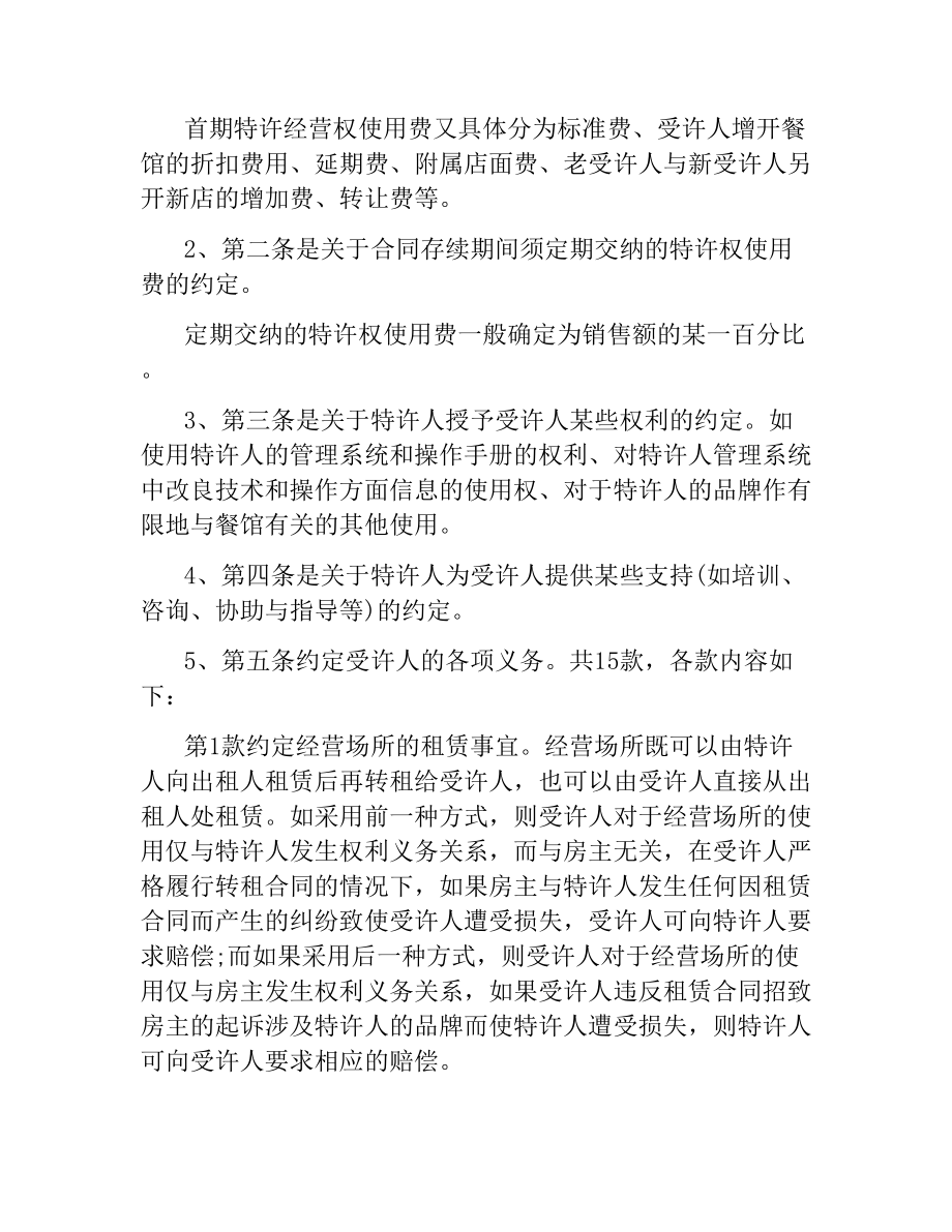 特许加盟合同文本.docx_第2页