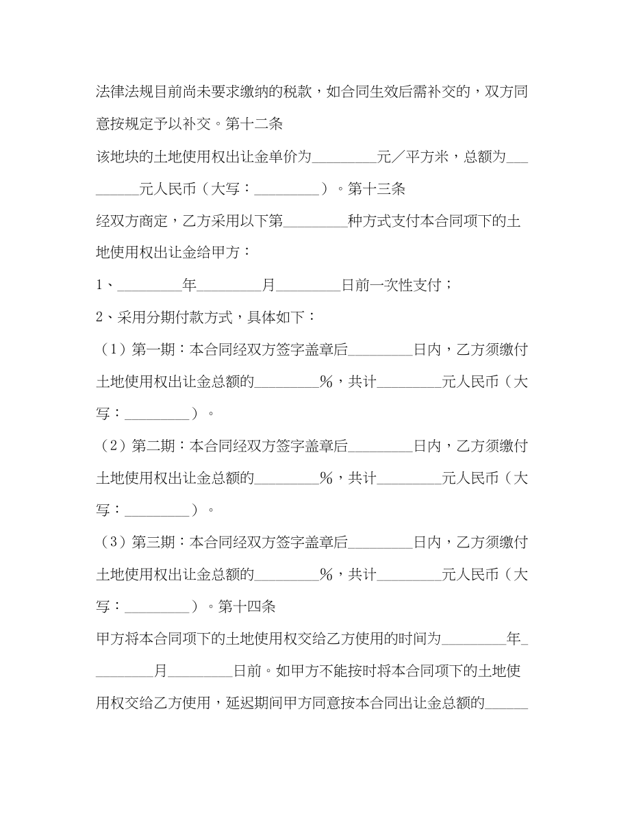 2023年集体建设用地使用权出让合同.docx_第3页