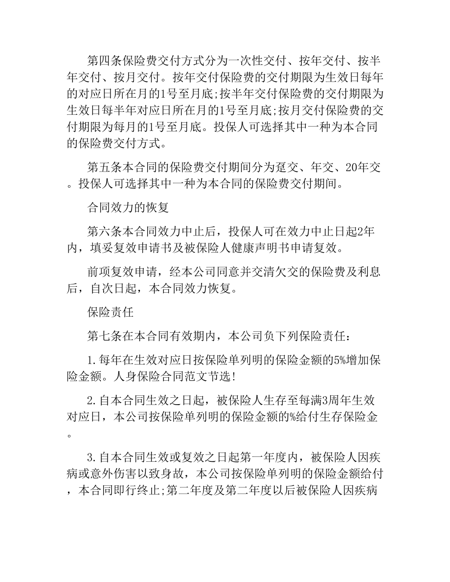 人身保险合同2篇.docx_第2页