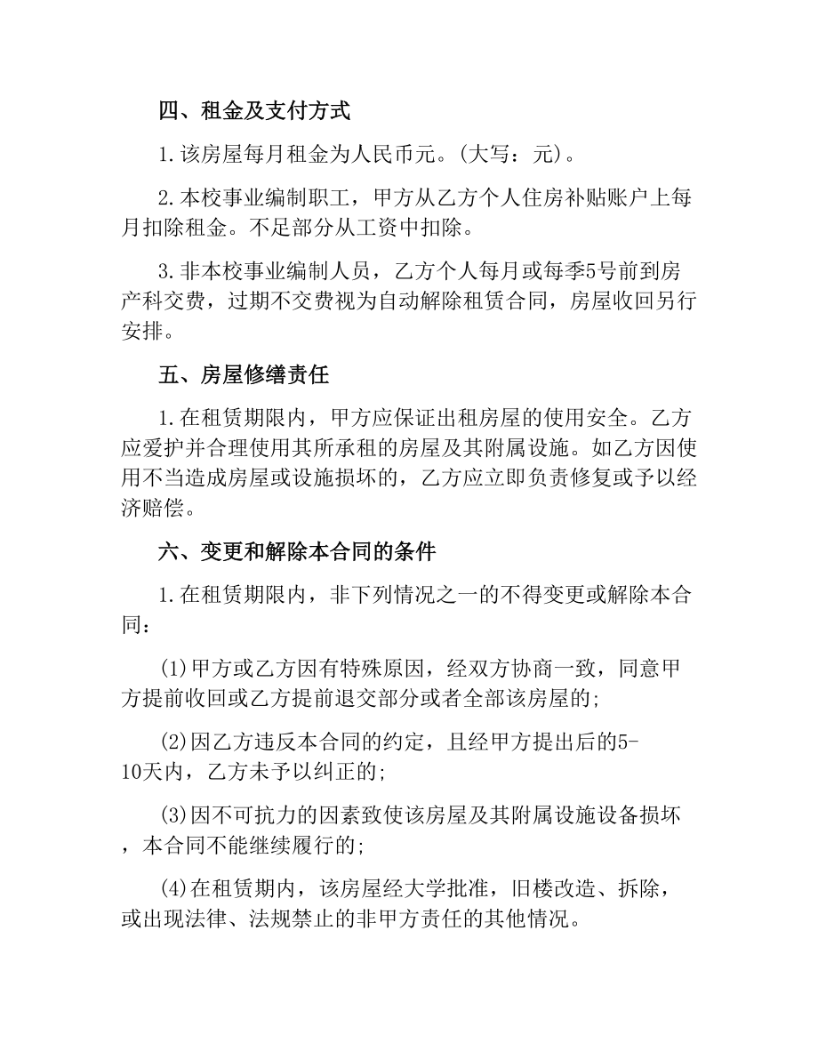 公寓出租合同.docx_第2页