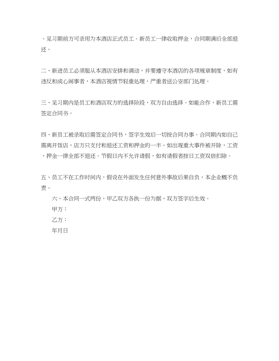 2023年酒店员工劳务合同样本.docx_第3页