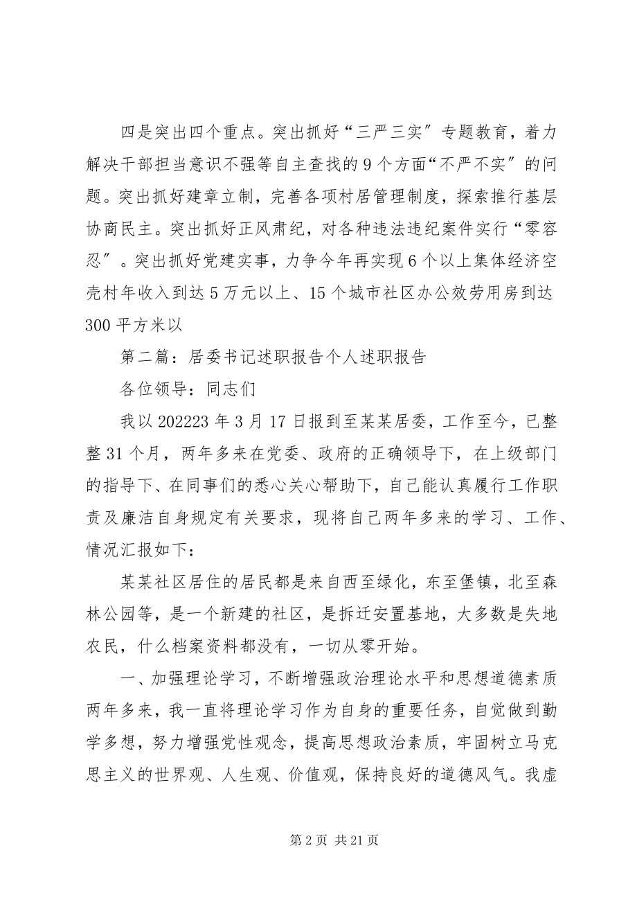 2023年XX县区委书记述职报告新编.docx_第2页