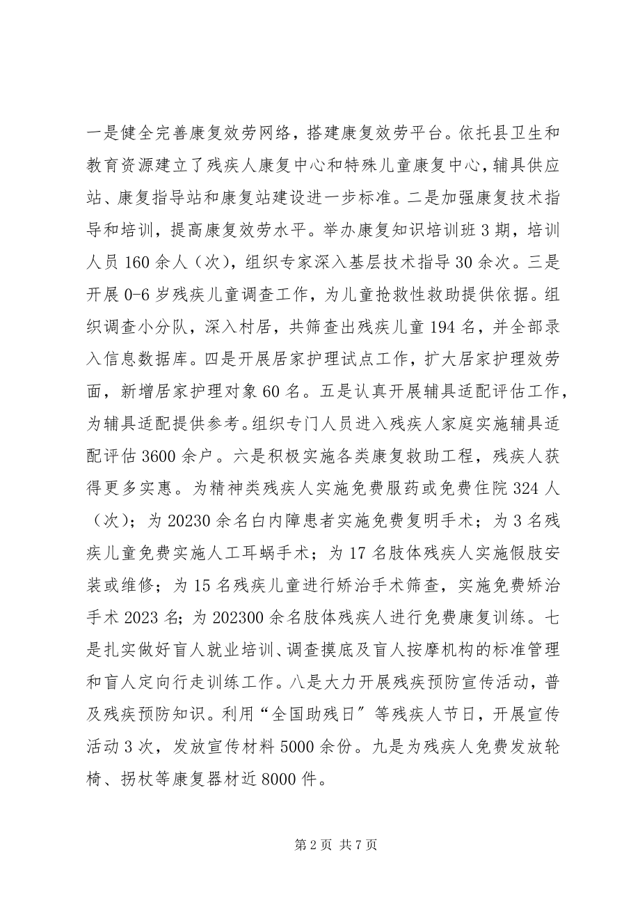 2023年xx县残联年度工作报告.docx_第2页