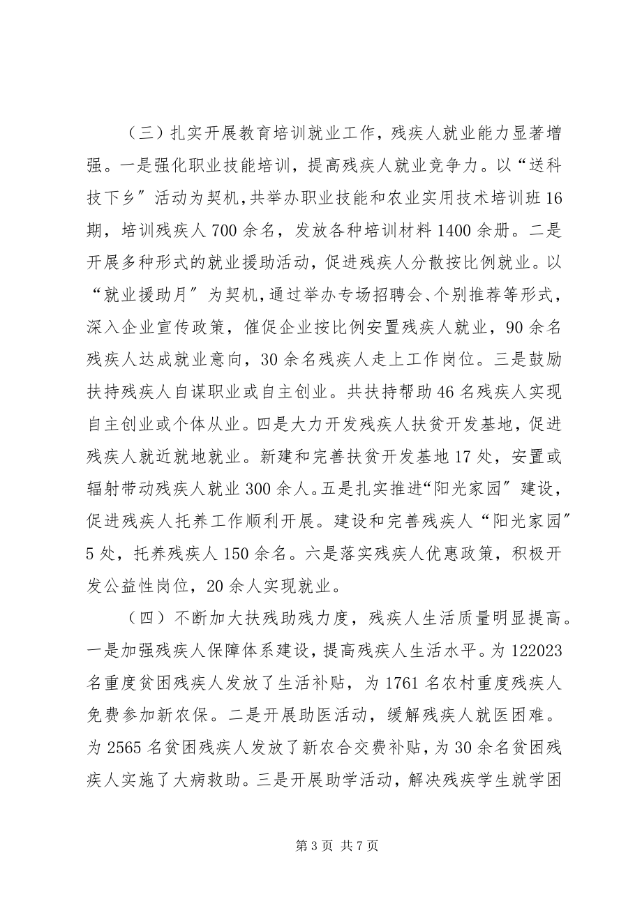 2023年xx县残联年度工作报告.docx_第3页