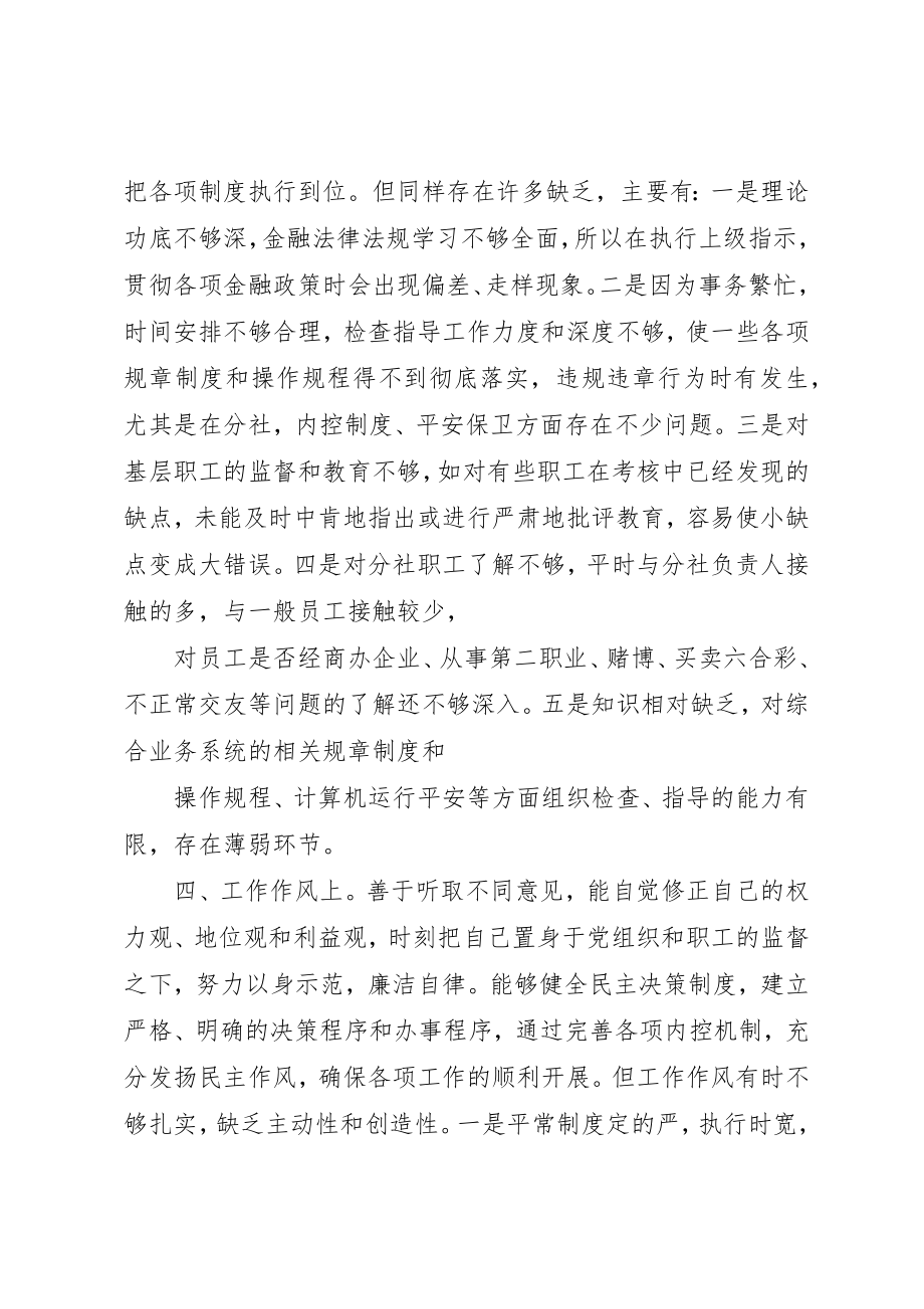 2023年xx合规文化自查报告新编.docx_第3页