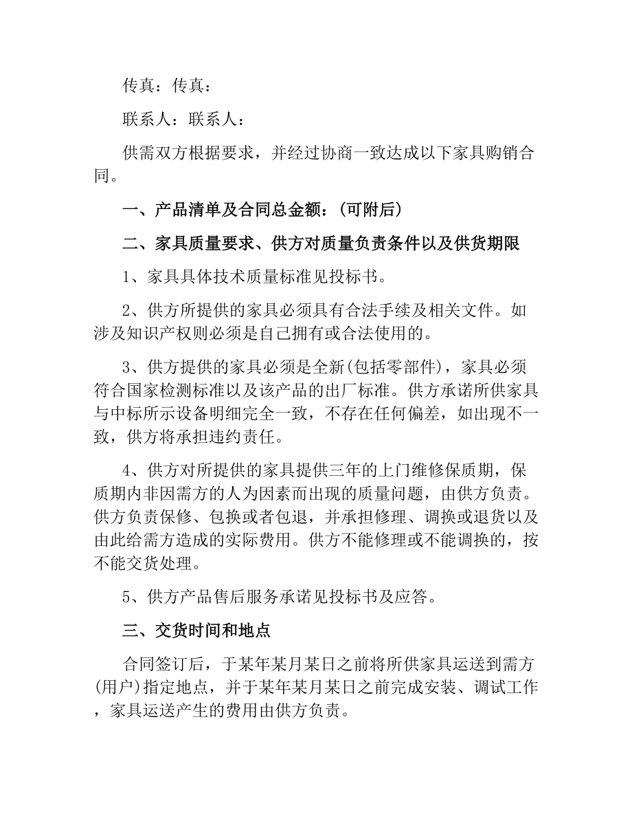 家具购销合同.docx_第3页