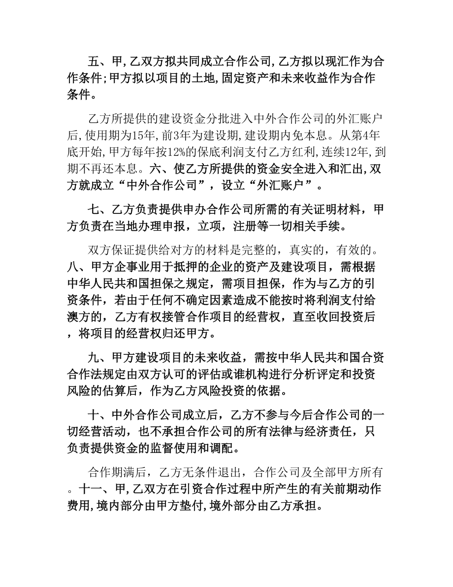 融资合同：融资项目合作意向书.docx_第2页