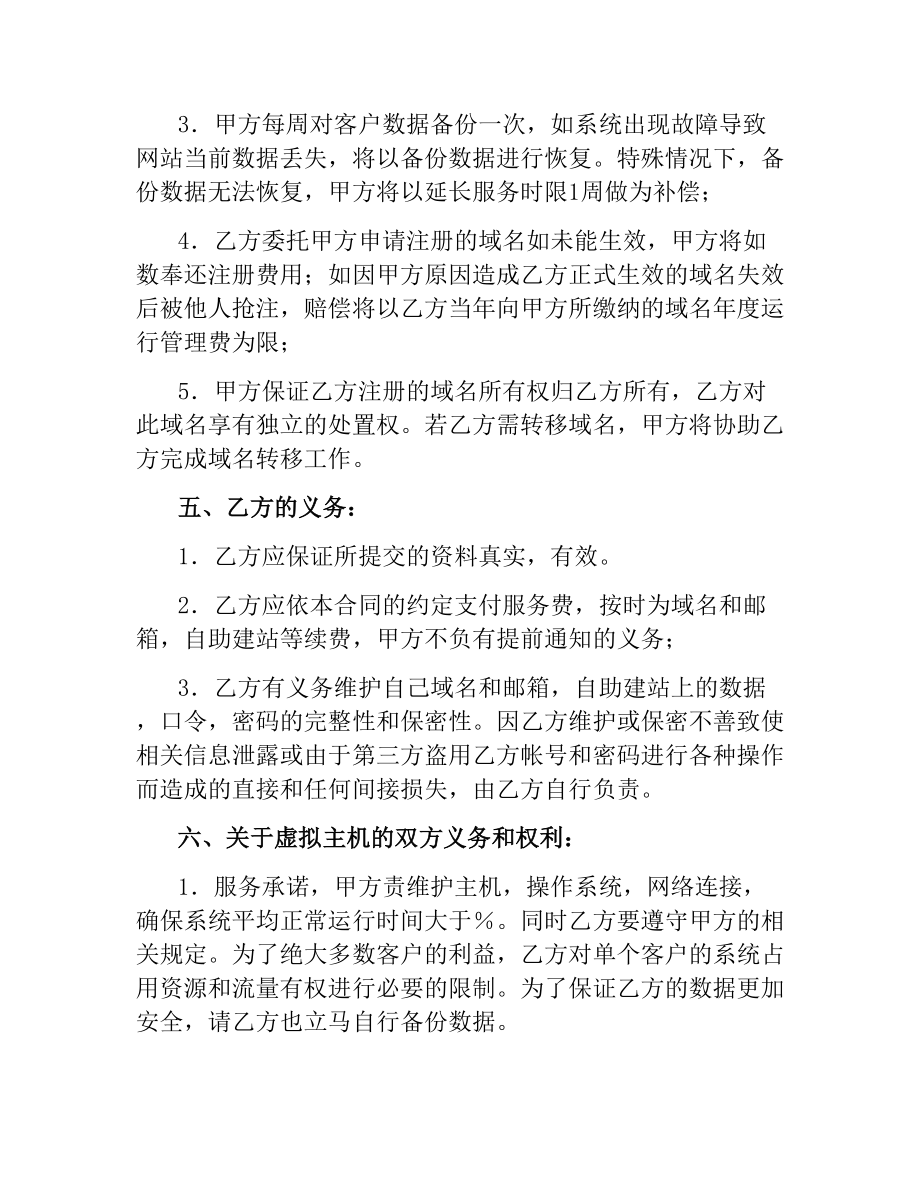 网络服务合同.docx_第2页