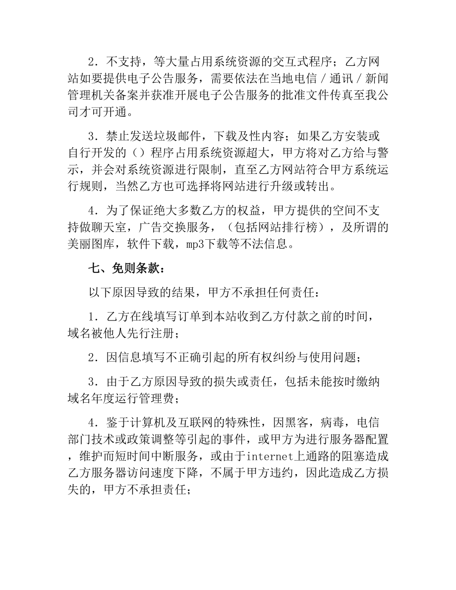 网络服务合同.docx_第3页