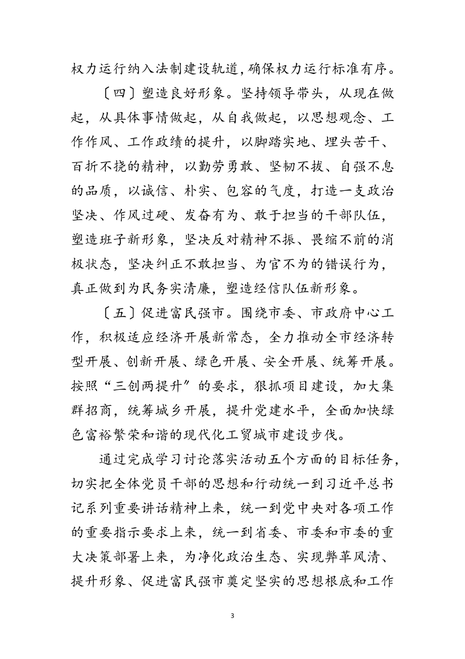 2023年经信局学习讨论工作方案范文.doc_第3页