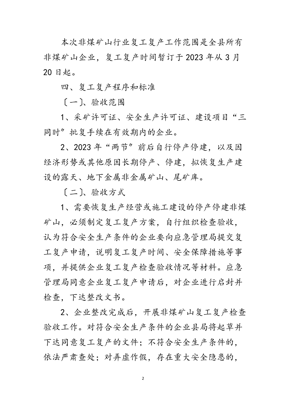 2023年非煤矿山行业复工复产工作方案范文.doc_第2页