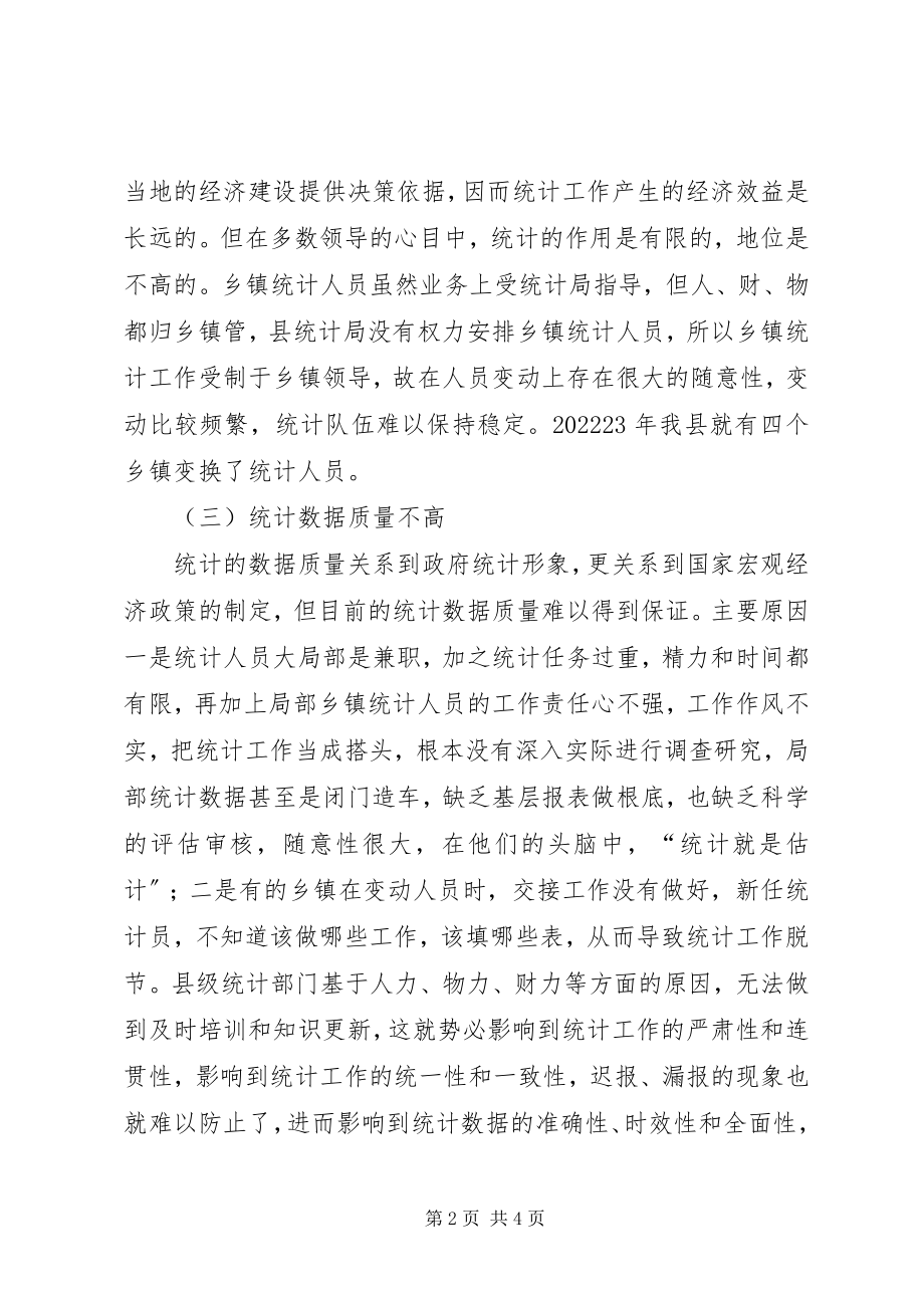 2023年xx县乡镇统计工作调研报告.docx_第2页