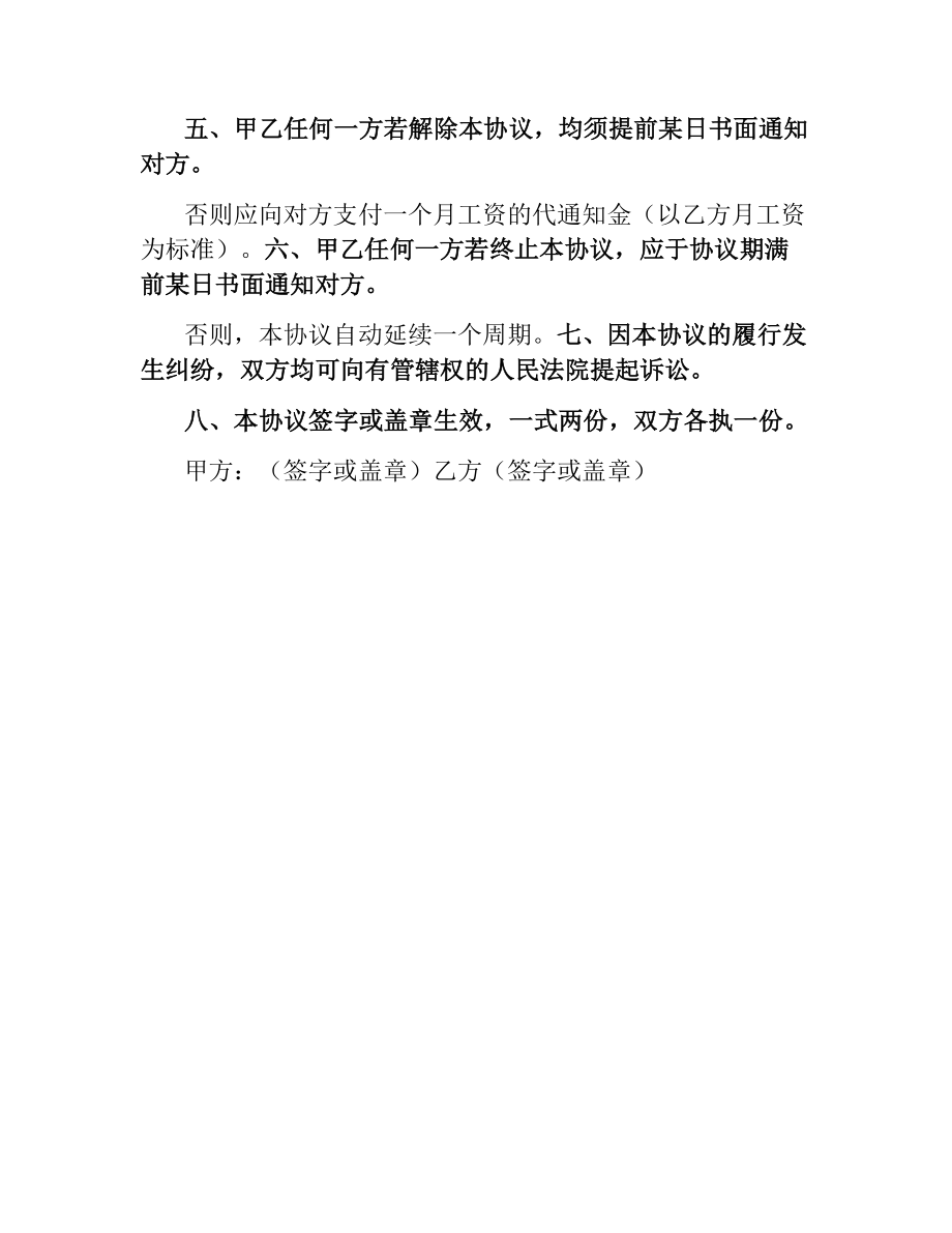 借用人员劳务合同.docx_第2页