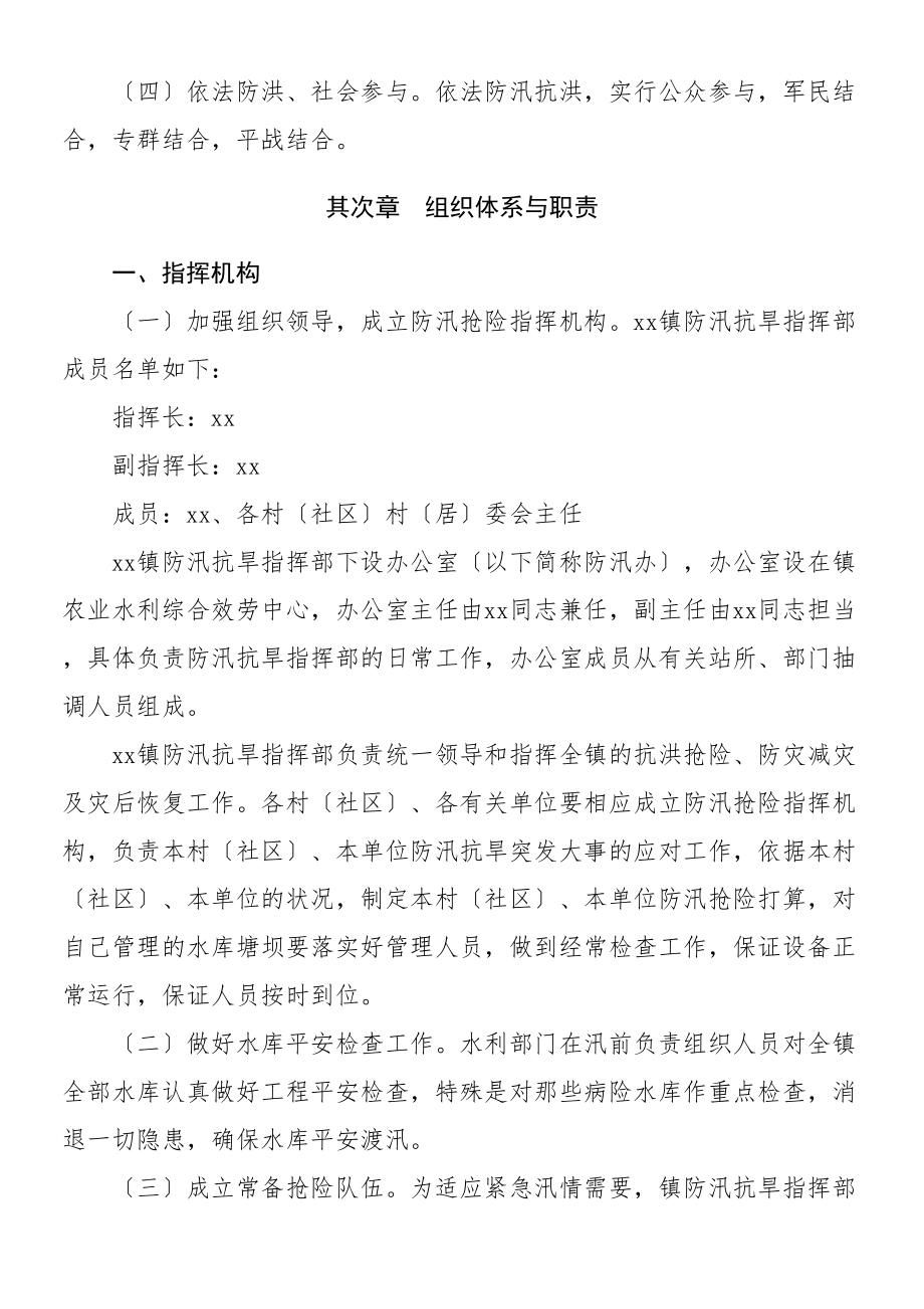 防汛预案2023年乡镇防汛应急预案工作方案.doc_第2页