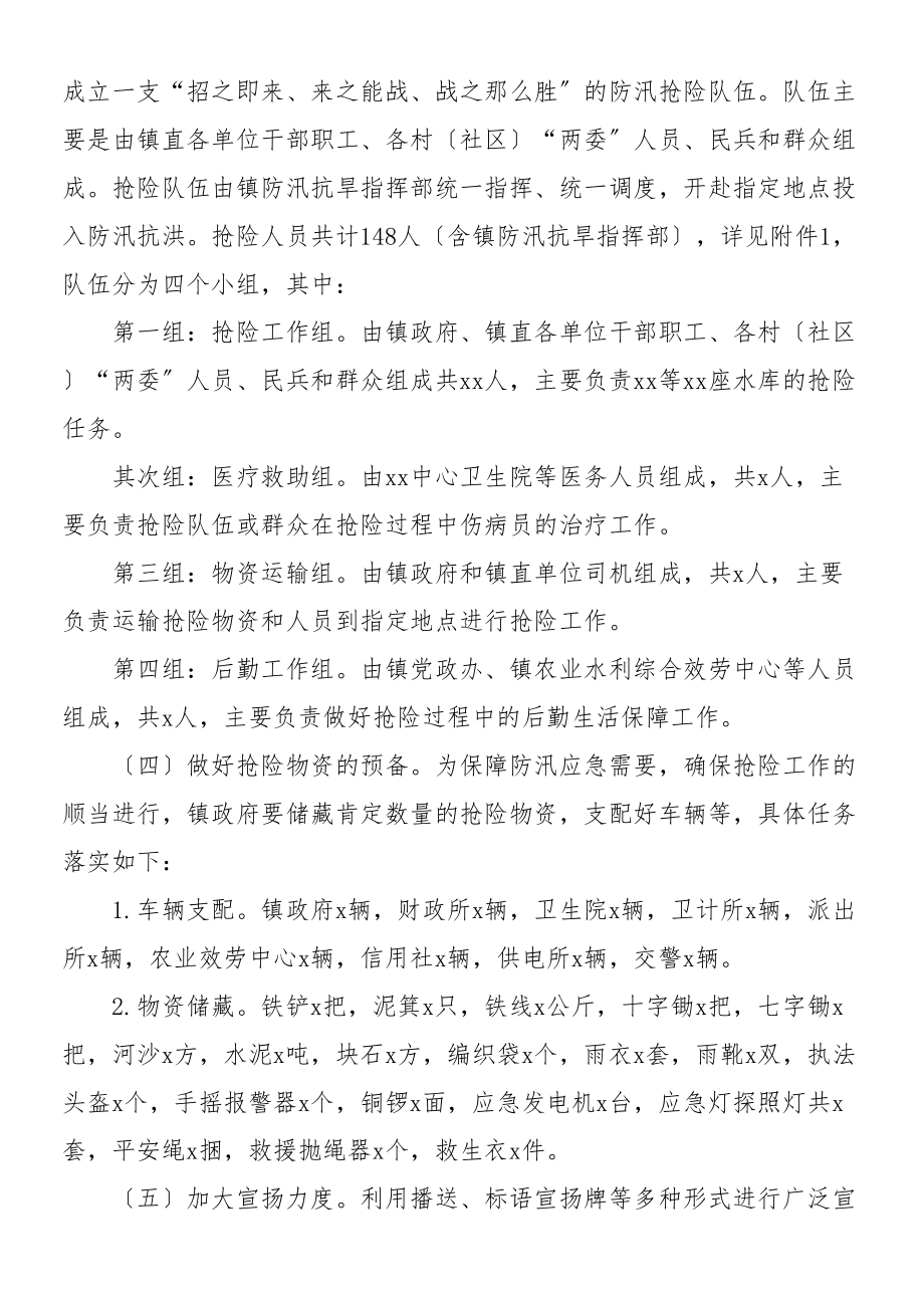 防汛预案2023年乡镇防汛应急预案工作方案.doc_第3页