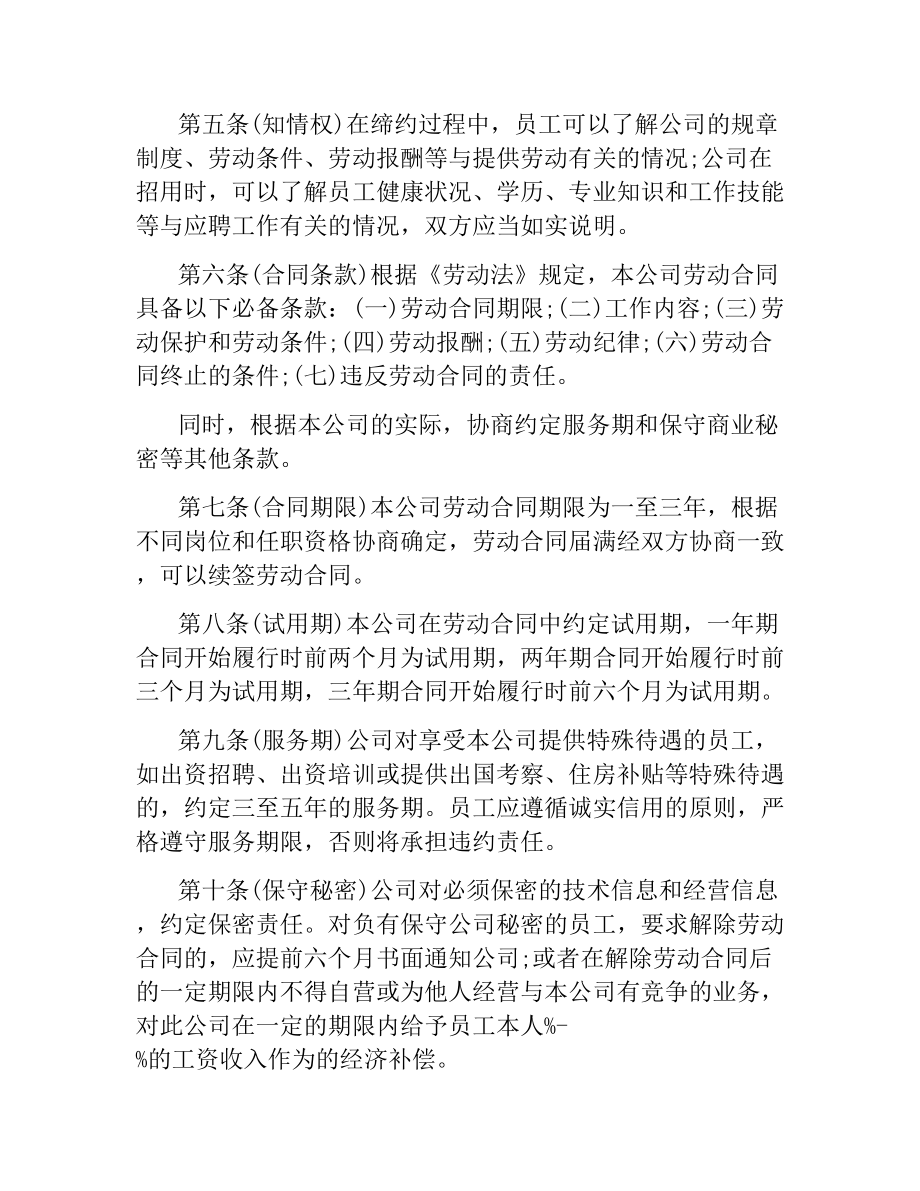 劳动合同管理制度范本.docx_第2页