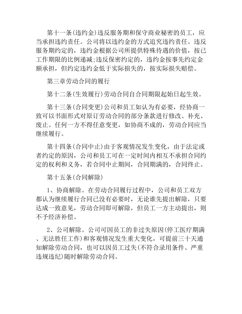 劳动合同管理制度范本.docx_第3页