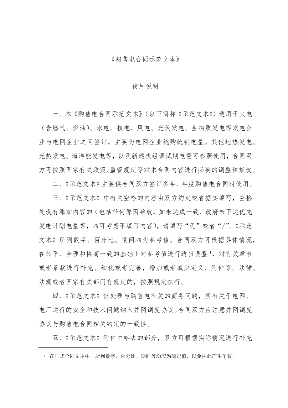 购售电合同示范文本.docx_第2页