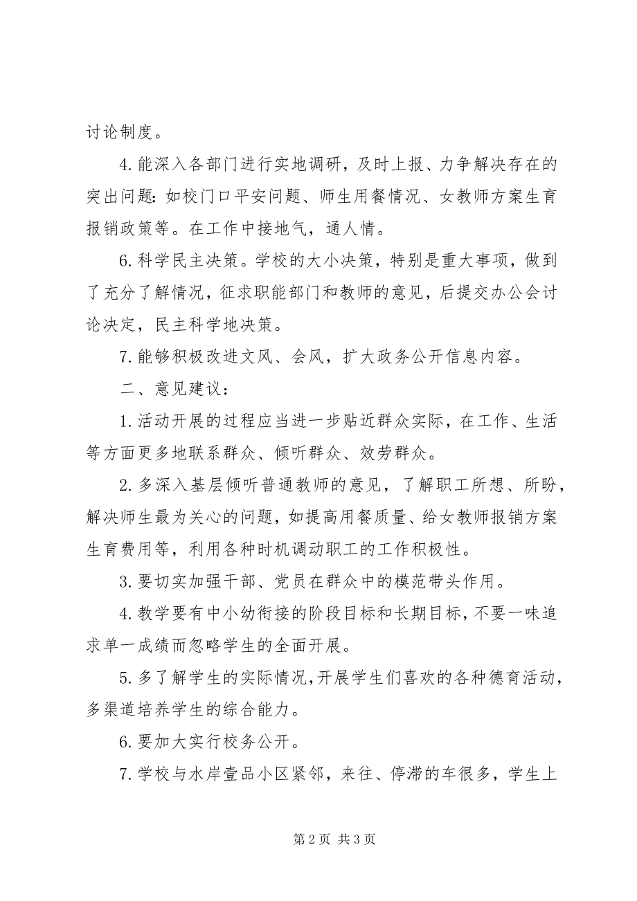 2023年“两学一做”学习教育征求意见汇总报告新编.docx_第2页