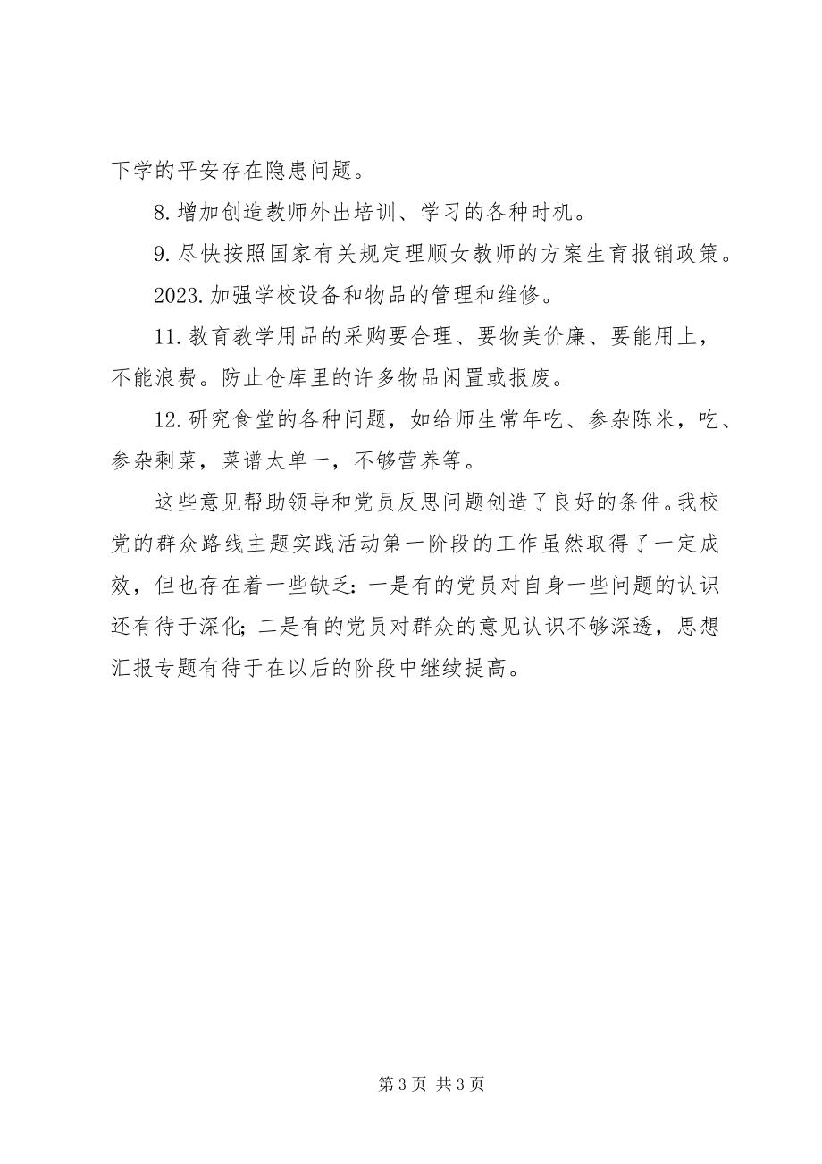 2023年“两学一做”学习教育征求意见汇总报告新编.docx_第3页