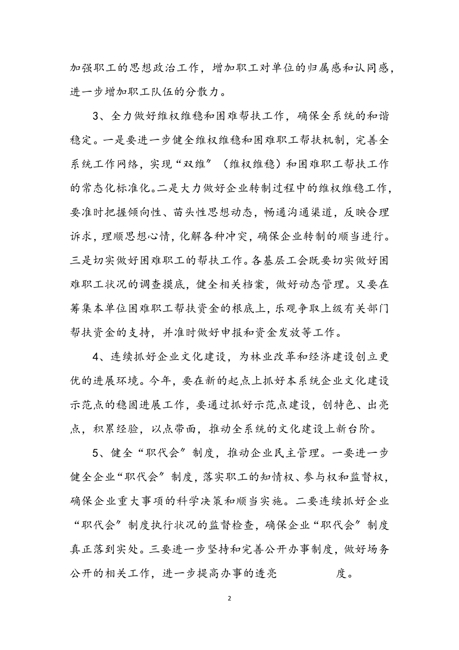 2023年林业机关总工会工作方案.docx_第2页