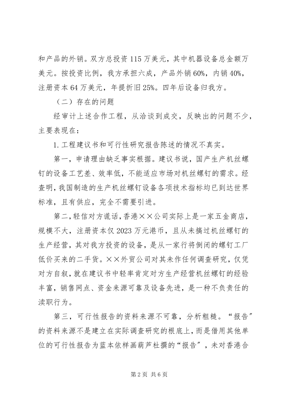 2023年XX企业内部审计报告新编.docx_第2页