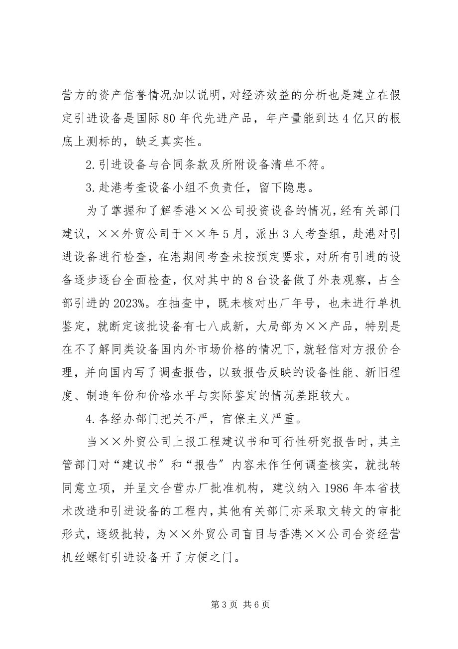 2023年XX企业内部审计报告新编.docx_第3页