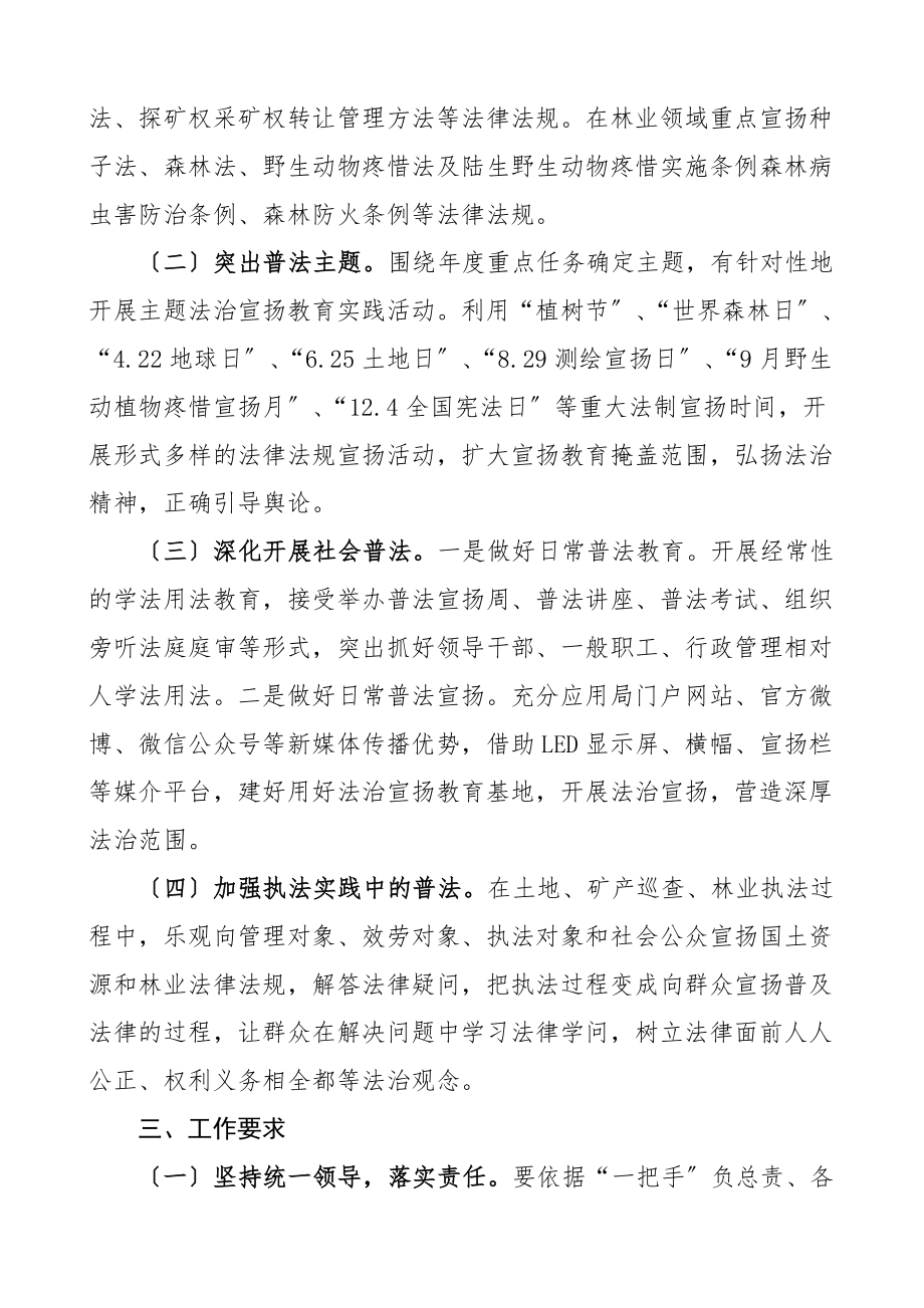 2023年谁执法谁普法普法责任制实施方案工作责任制任务清单3篇区自然资源局区级乡镇工作方案.doc_第2页