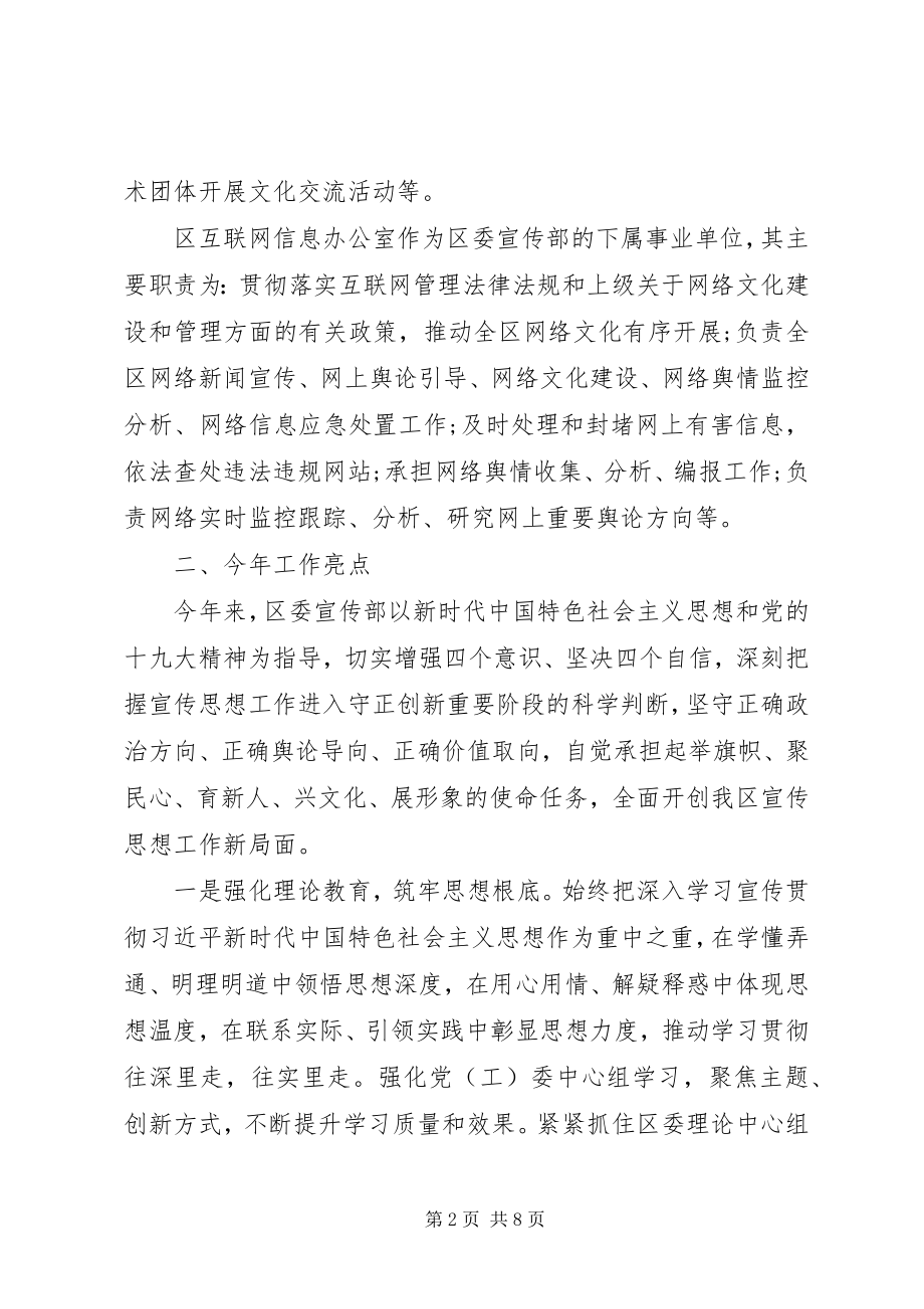 2023年XX区委宣传党风政风行风工作情况报告.docx_第2页