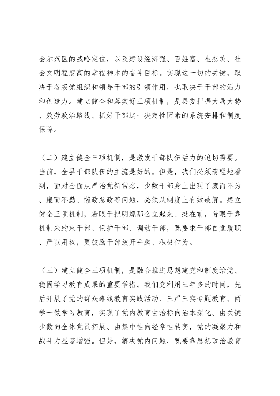 2023年某县三项机制贯彻落实工作方案.doc_第2页