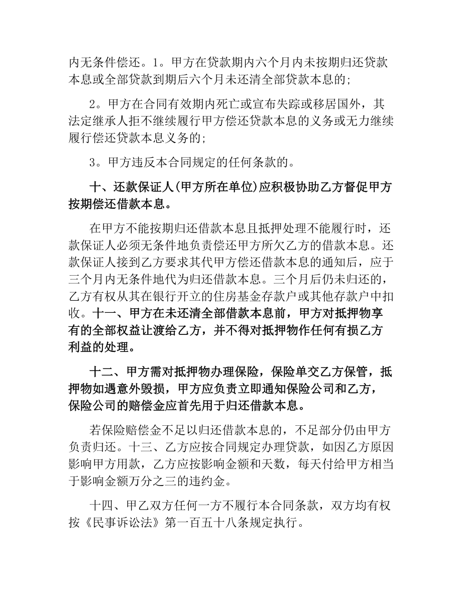 民间借款抵押合同范本.docx_第3页