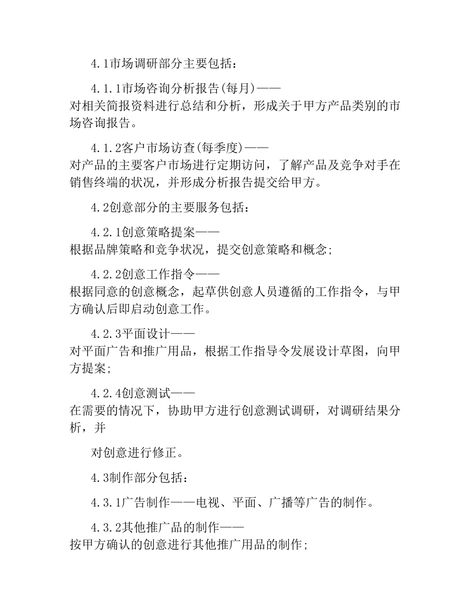 广告委托代理合同.docx_第2页