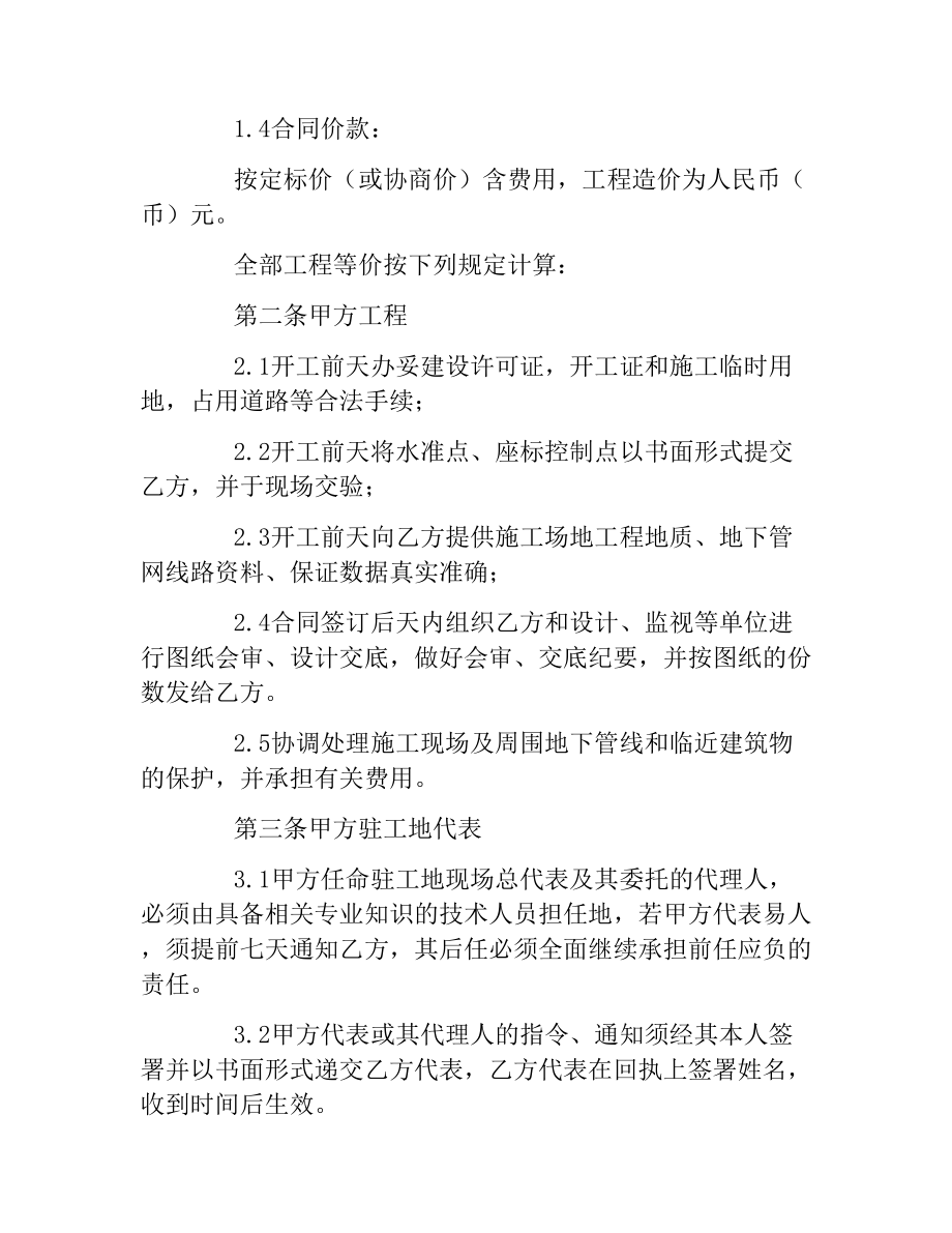 维修施工合同（三）.docx_第2页